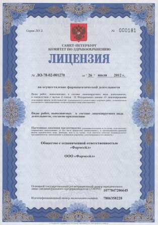 Лицензия на осуществление фармацевтической деятельности в Ефремове