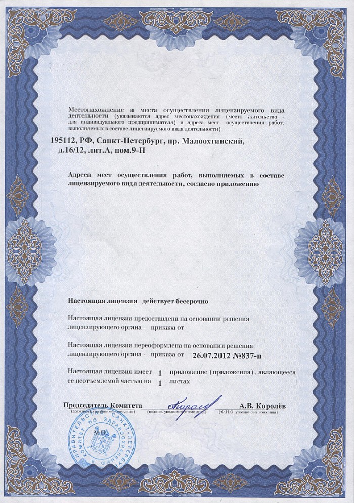 Лицензия на осуществление фармацевтической деятельности в Ефремове